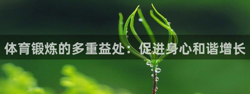 oety欧亿：体育锻炼的多重益处：促进身心和谐增长
